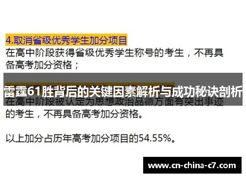 雷霆61胜背后的关键因素解析与成功秘诀剖析