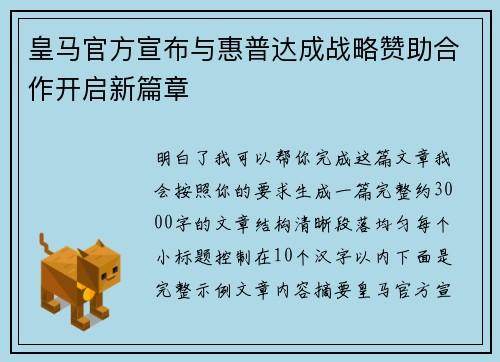 皇马官方宣布与惠普达成战略赞助合作开启新篇章 皇马官方宣布与惠普达成战略赞助合作开启新篇章