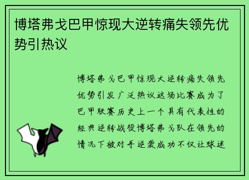 博塔弗戈巴甲惊现大逆转痛失领先优势引热议 博塔弗戈巴甲惊现大逆转痛失领先优势引热议