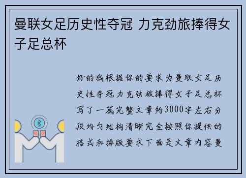曼联女足历史性夺冠 力克劲旅捧得女子足总杯 曼联女足历史性夺冠 力克劲旅捧得女子足总杯