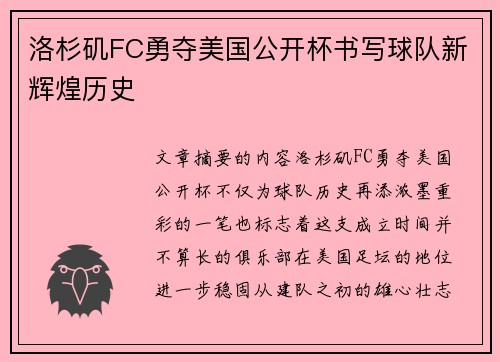 洛杉矶FC勇夺美国公开杯书写球队新辉煌历史