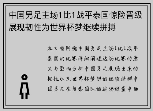 中国男足主场1比1战平泰国惊险晋级展现韧性为世界杯梦继续拼搏 中国男足主场1比1战平泰国惊险晋级展现韧性为世界杯梦继续拼搏