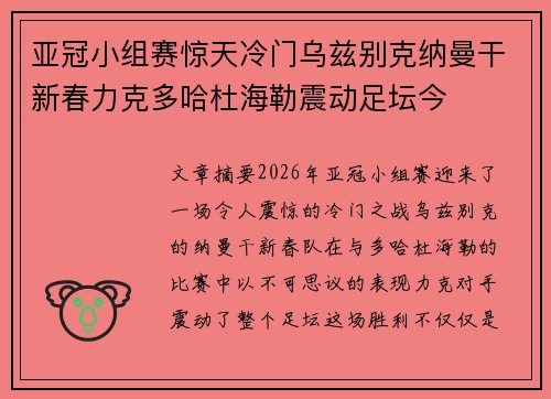 亚冠小组赛惊天冷门乌兹别克纳曼干新春力克多哈杜海勒震动足坛今 亚冠小组赛惊天冷门乌兹别克纳曼干新春力克多哈杜海勒震动足坛今