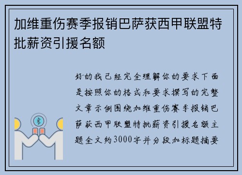 加维重伤赛季报销巴萨获西甲联盟特批薪资引援名额 加维重伤赛季报销巴萨获西甲联盟特批薪资引援名额