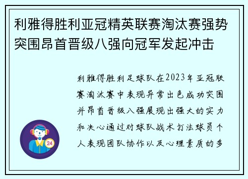 利雅得胜利亚冠精英联赛淘汰赛强势突围昂首晋级八强向冠军发起冲击 利雅得胜利亚冠精英联赛淘汰赛强势突围昂首晋级八强向冠军发起冲击