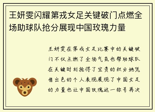 王妍雯闪耀第戎女足关键破门点燃全场助球队抢分展现中国玫瑰力量